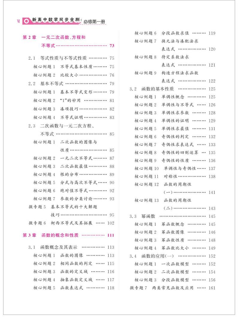 新高中数学同步全刷：必修第一册02