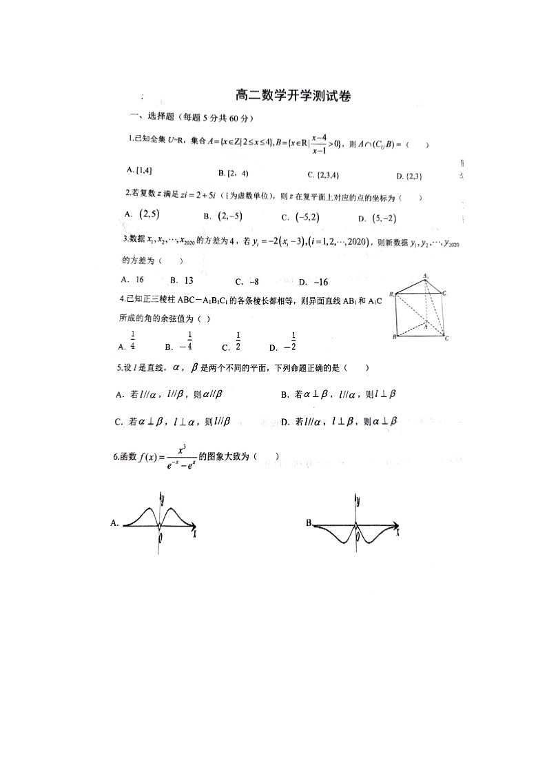河北省石家庄市赵县中学2023-2024学年高二上学期开学测试数学试题第1页