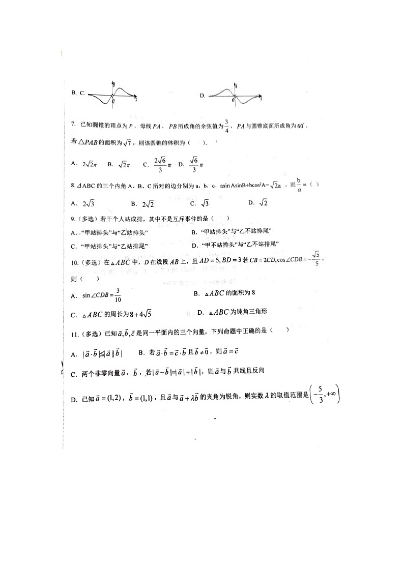 河北省石家庄市赵县中学2023-2024学年高二上学期开学测试数学试题第2页