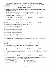 北京市中关村中学2023-2024学年高三上学期9月开学考试数学试题
