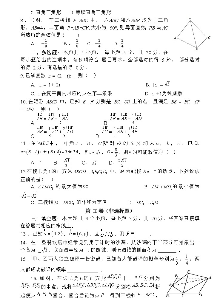 四川省资阳市乐至中学2023-2024学年高二上学期开学考试数学试题第2页