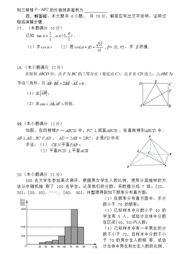 四川省资阳市乐至中学2023-2024学年高二上学期开学考试数学试题第3页