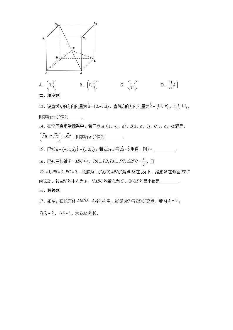 高中数学人教A版(2019)选择性必修 第一册1.3空间向量及其运算的坐标表示(含解析) 试卷03
