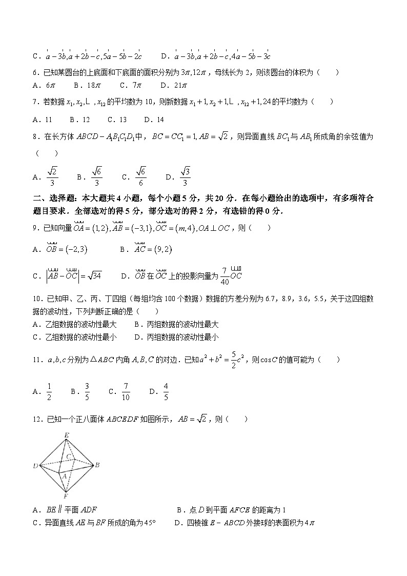 福建省部分名校2023-2024学年高二上学期入学联考数学试题第2页