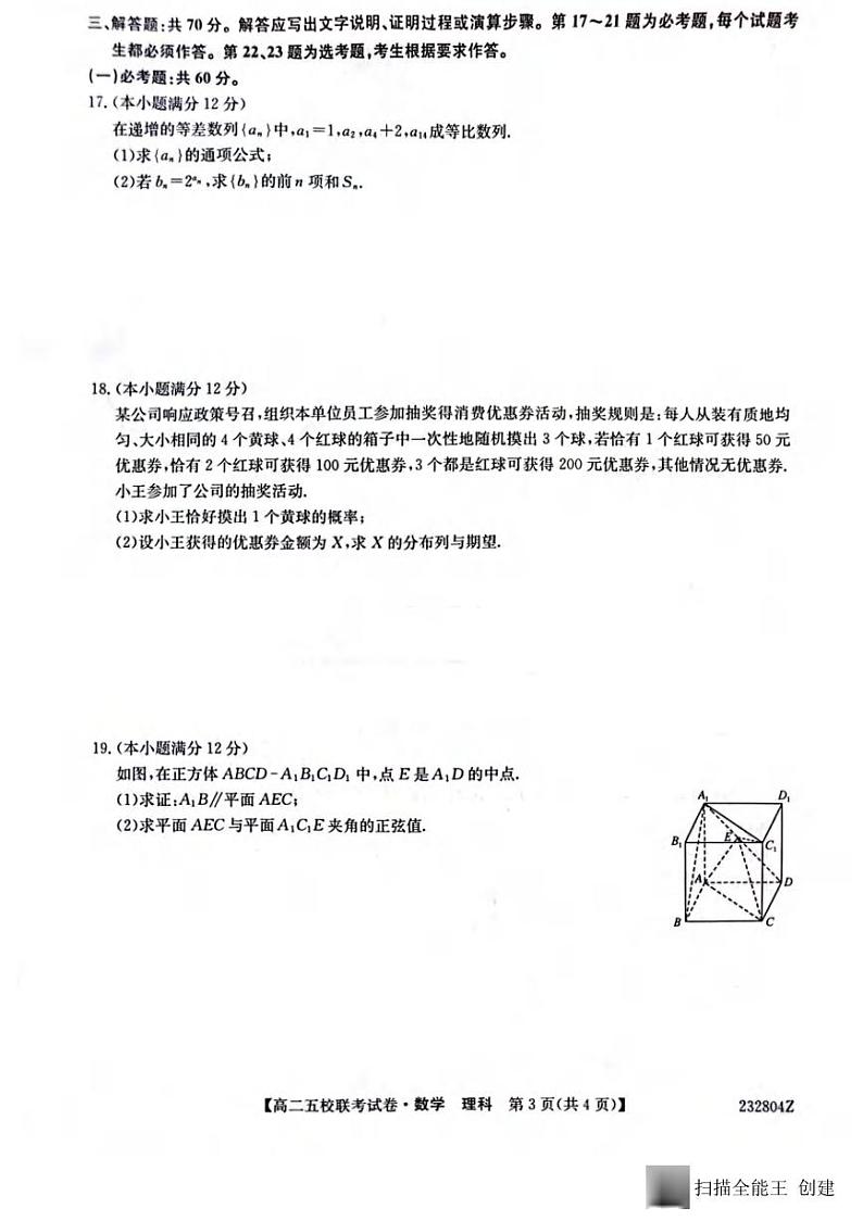 _数学|陕西省榆林市“府、米、绥、横、靖”五校联考2024届高三上学期开学考试数学试卷及答案第3页