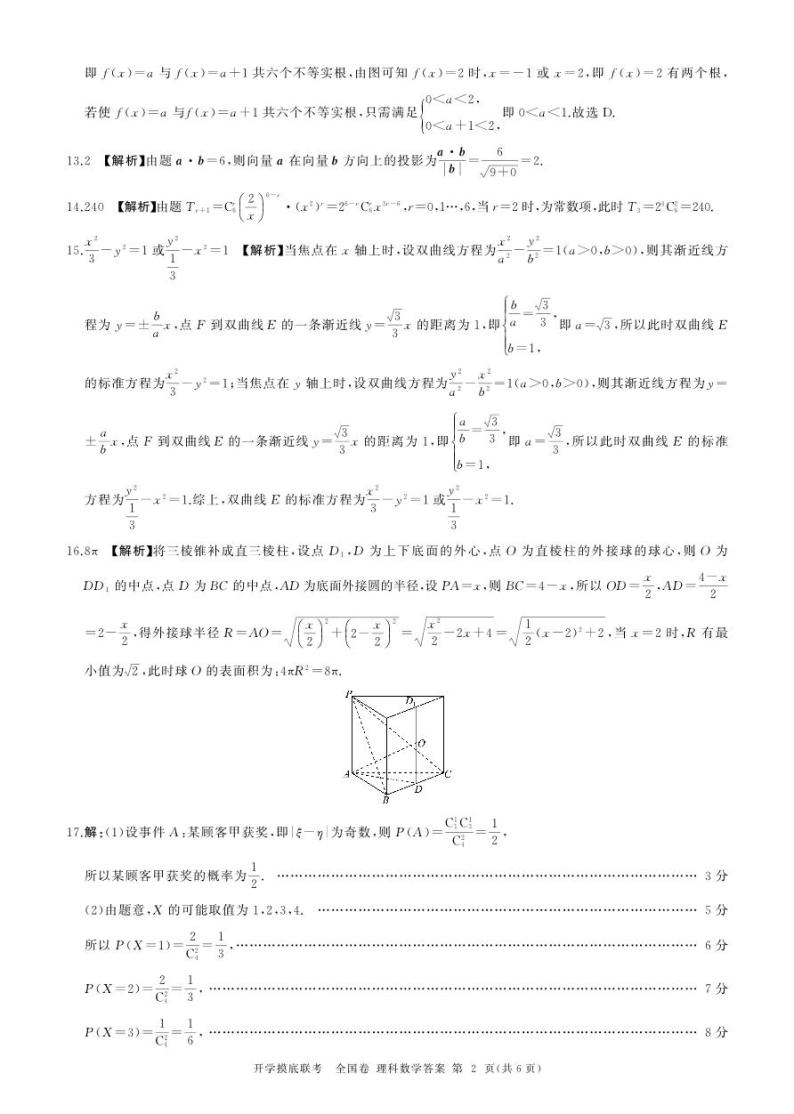 2024百师联盟高三上学期开学摸底联考试题（全国卷）数学（理）PDF版含解析02