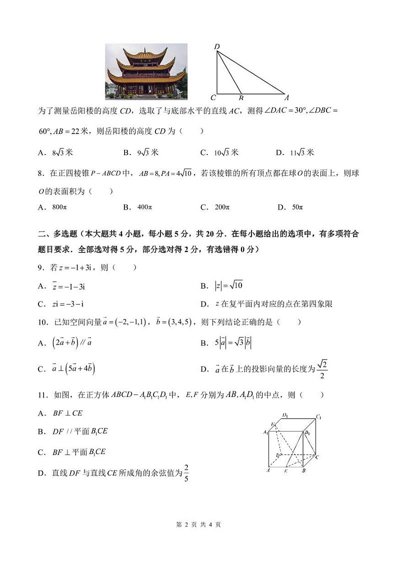 2024长春博硕学校高二上学期期初考试数学试题扫描版含答案02