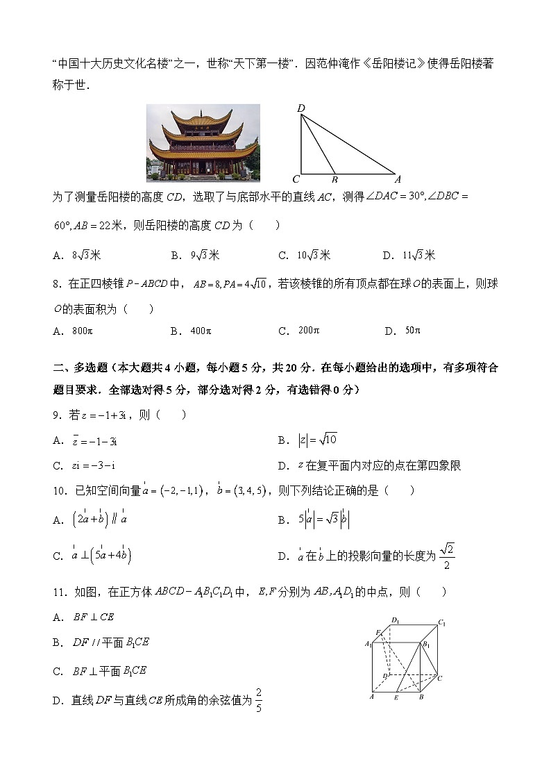 吉林省长春市博硕学校2023-2024学年高二上学期期初考试数学试题第2页