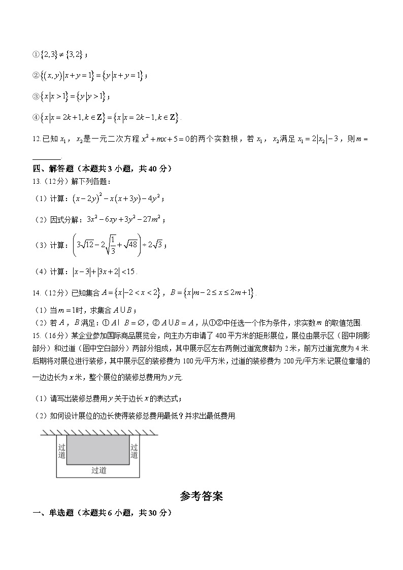 2024运城稷山县稷山中学高一上学期开学考试数学试题含解析03