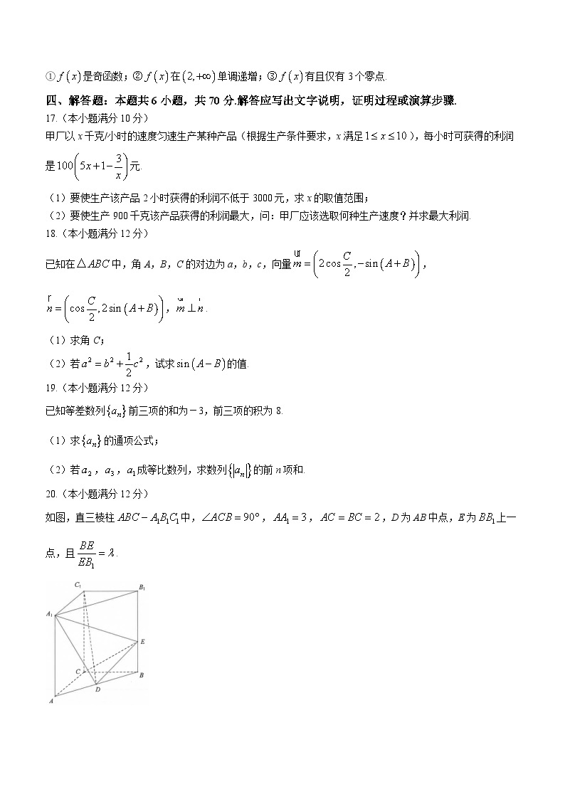 江苏省南通市海安高级中学2023-2024学年高三上学期阶段测试(一)数学试题03