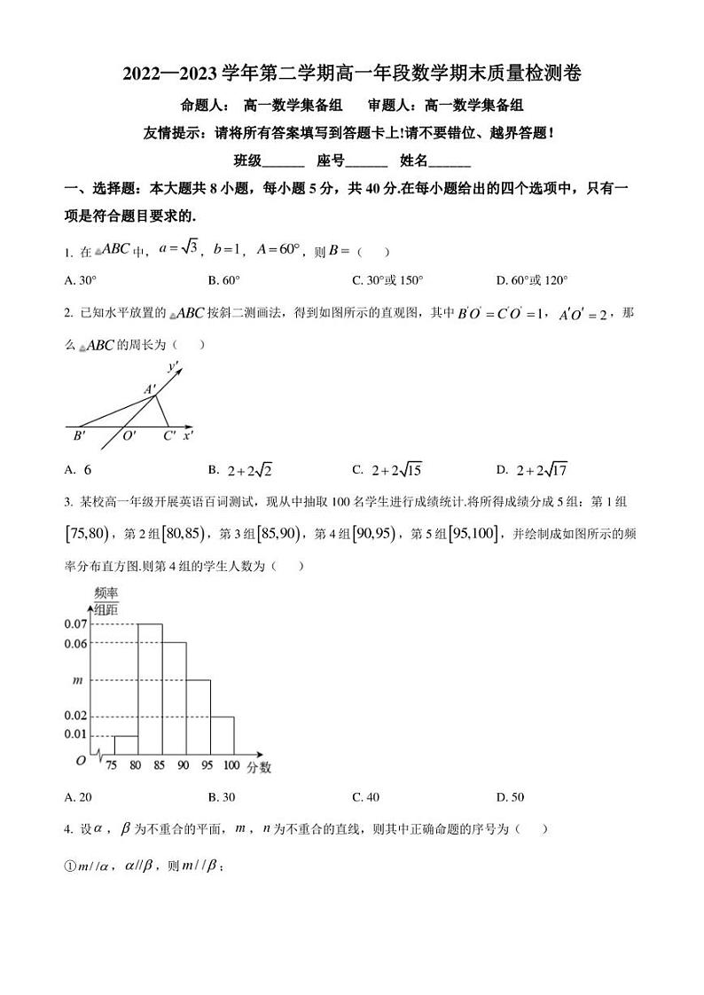 福建省福州外国语学校2022-2023学年高一下学期期末质量检测数学试题(原卷版)第1页