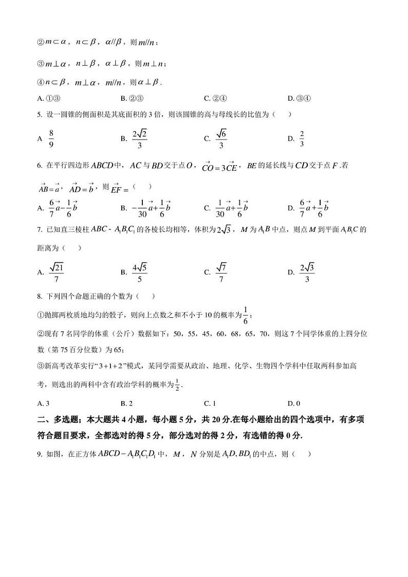 福建省福州外国语学校2022-2023学年高一下学期期末质量检测数学试题(原卷版)第2页