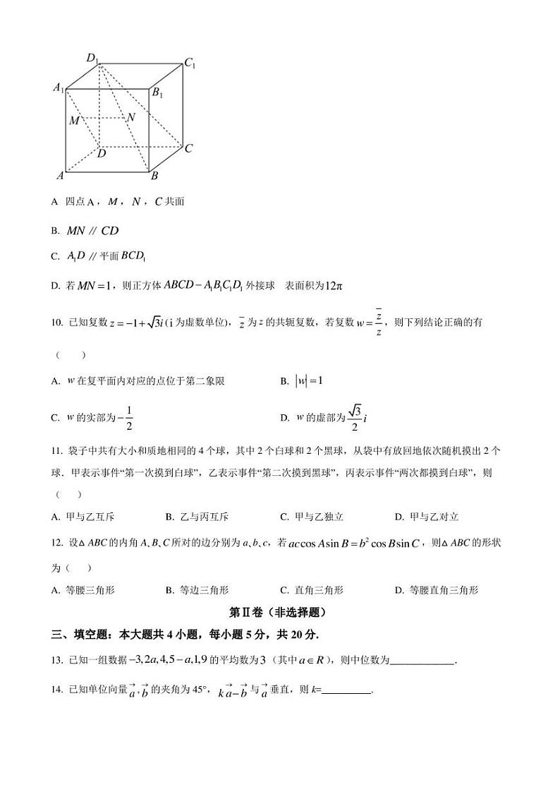 福建省福州外国语学校2022-2023学年高一下学期期末质量检测数学试题(原卷版)第3页