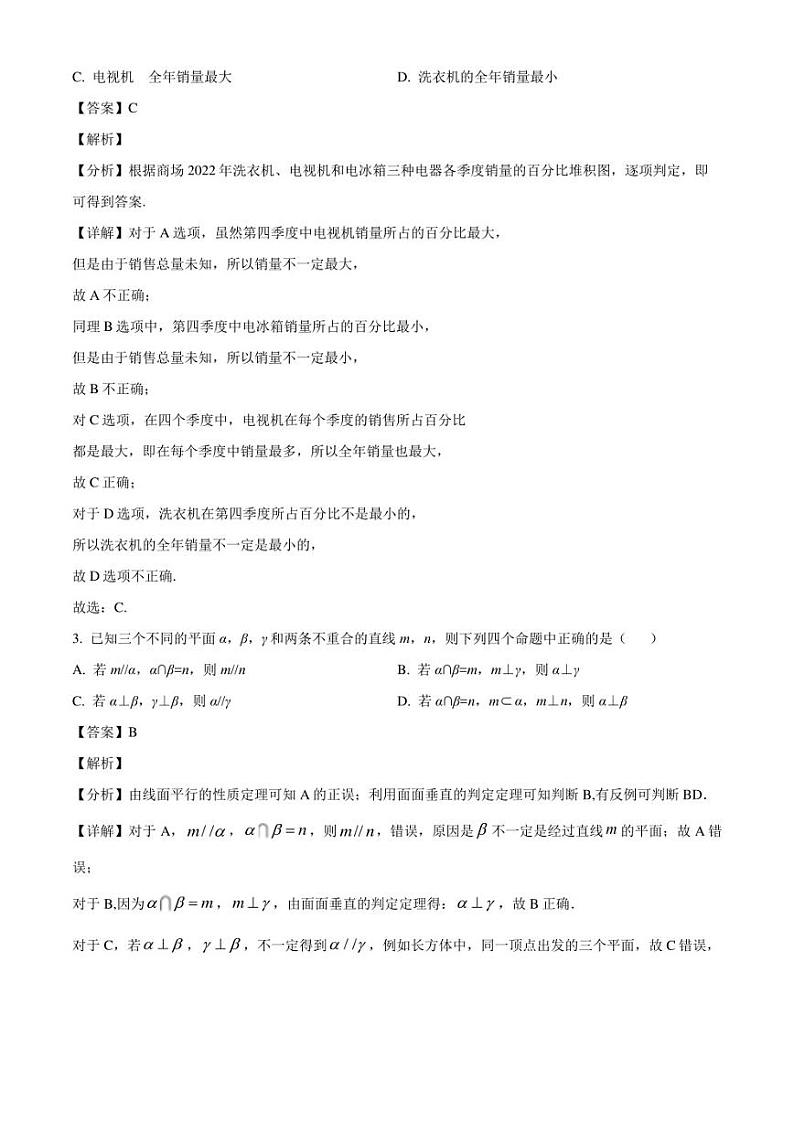 福建省宁德第一中学2022-2023学年高一下学期期末质量检测数学试题(解析版)第2页