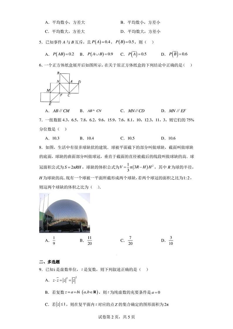 黑龙江省双鸭山市第一中学2023-2024学年高二上学期开学考试数学试题第2页