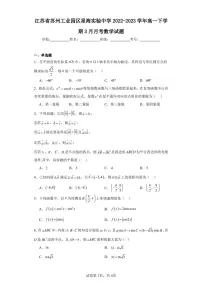 江苏省苏州工业园区星海实验中学2022-2023学年高一下学期3月月考数学试题