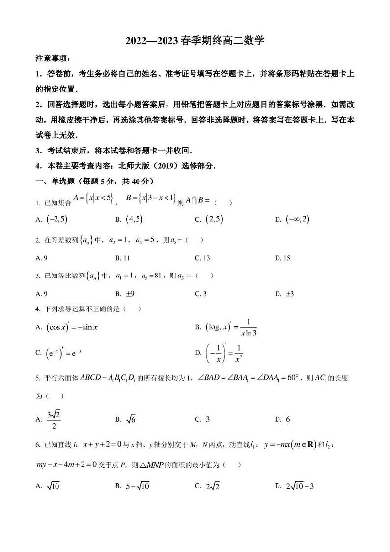 江西省湖口中学2022-2023学年高二下学期7月期末考试数学试题(原卷版)第1页