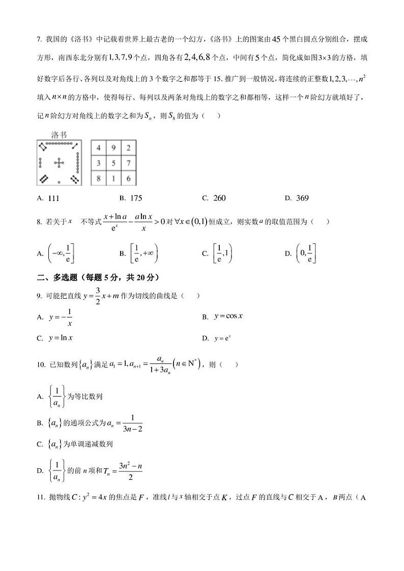 江西省湖口中学2022-2023学年高二下学期7月期末考试数学试题(原卷版)第2页