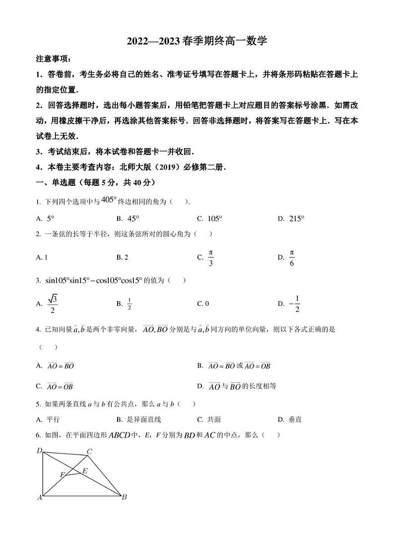 江西省湖口中学2022-2023学年高一下学期7月期末考试数学试题(原卷版)第1页