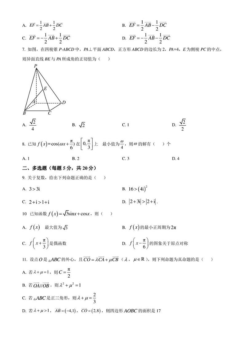 江西省湖口中学2022-2023学年高一下学期7月期末考试数学试题(原卷版)第2页