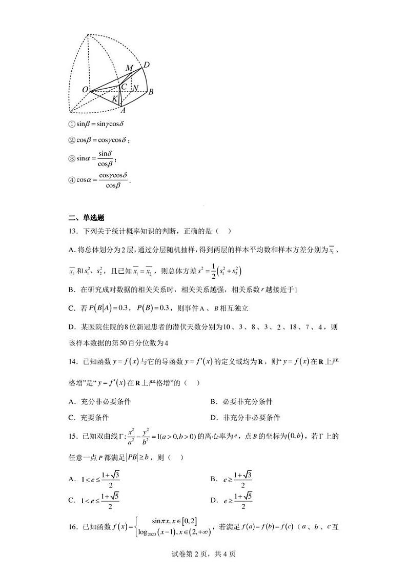 上海市嘉定区第二中学2023届高三三模数学试题第2页