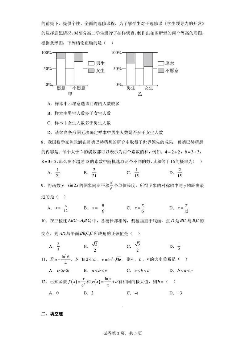 四川省宜宾市第四中学校2023届高三三诊模拟文科数学试题第2页