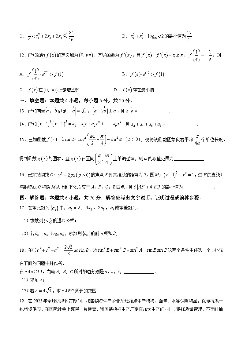 山西省运城市2024届高三上学期摸底调研数学试题第3页