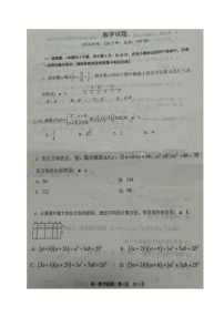 江苏省兴化市周庄高级中学2023-2024学年高一上学期入学考试数学试卷