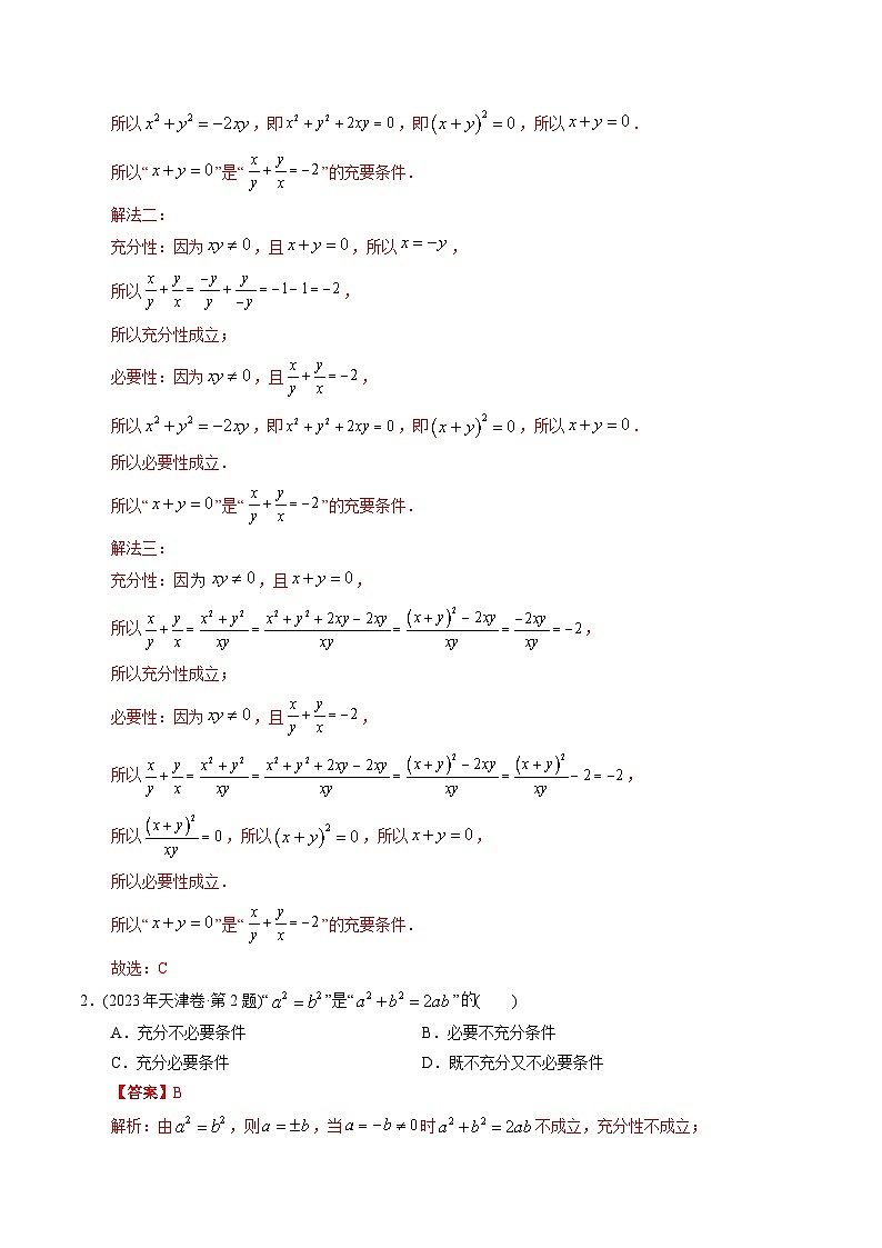 十年高考数学真题分项汇编(2014-2023)(文科)专题11简易逻辑与推理(文科)(Word版附解析)03