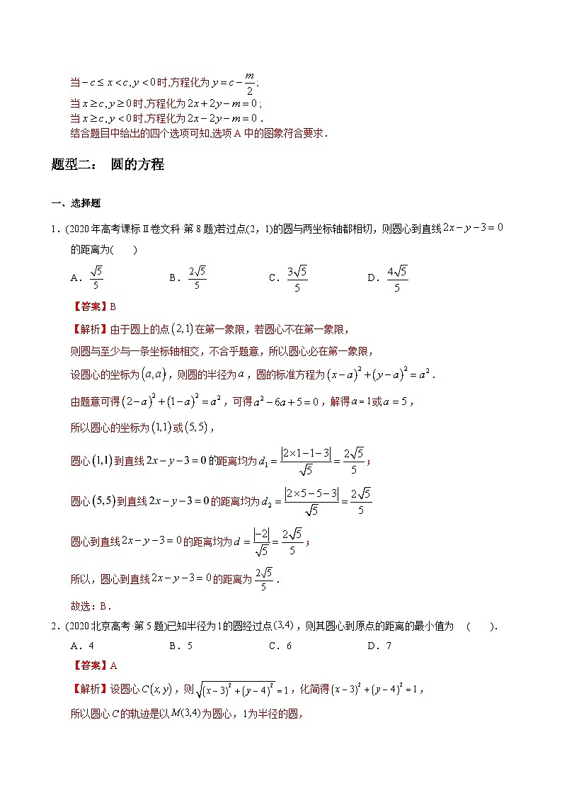 十年高考数学真题分项汇编(2014-2023)(文科)专题15解析几何选择题(文科)(Word版附解析)03