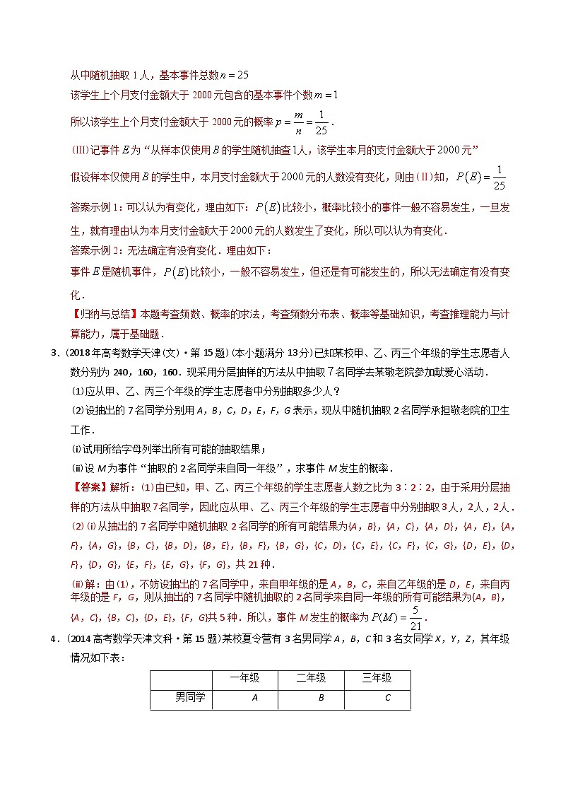十年高考数学真题分项汇编(2014-2023)(文科)专题25概率统计解答题(文科)(Word版附解析)03