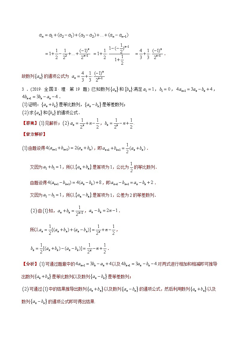 十年高考数学真题分项汇编(2014-2023)(理科)专题21数列解答题(理科)(Word版附解析)03