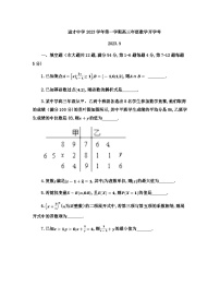 上海市进才中学2023-2024学年高三上学期开学考试数学试卷