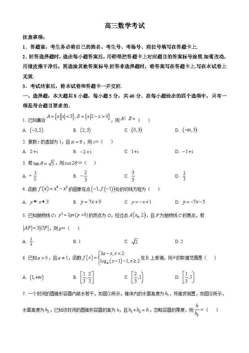 河北省保定市保定市部分高中2024届高三上学期开学数学试题第1页