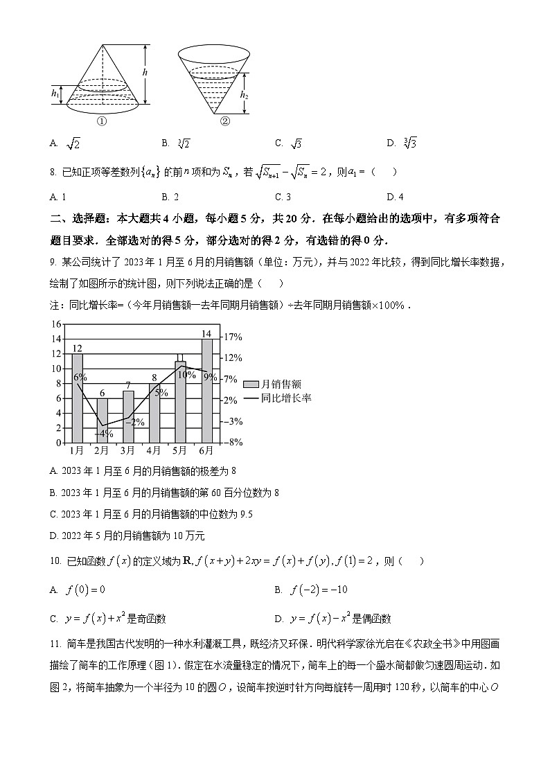 河北省保定市保定市部分高中2024届高三上学期开学数学试题第2页