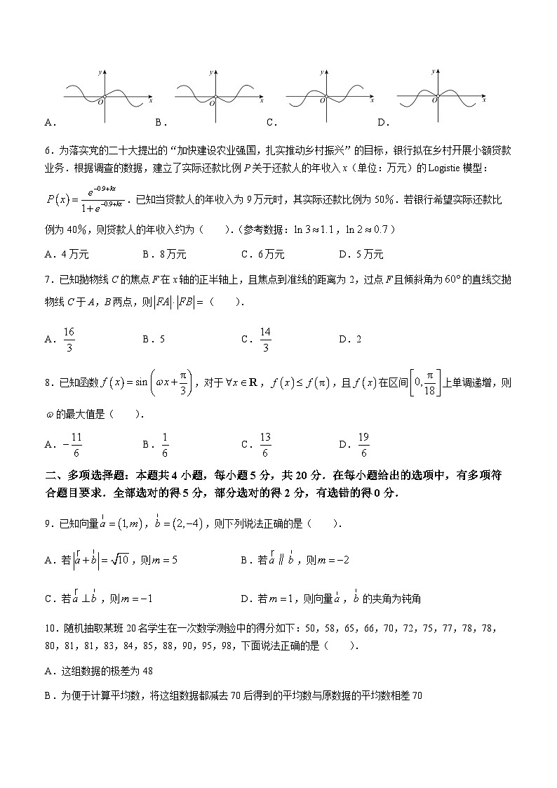 广西南宁市第二中学、柳州铁一中学2024届高三新高考摸底调研测试数学试题第2页