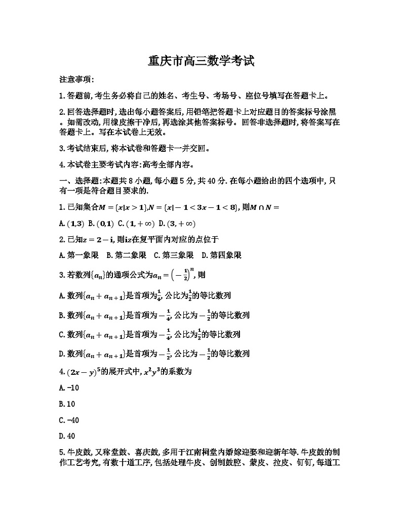 重庆市2023-2024学年高三上学期9月联考数学试题01