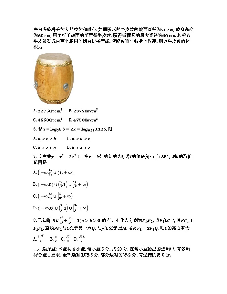 重庆市2023-2024学年高三上学期9月联考数学试题02