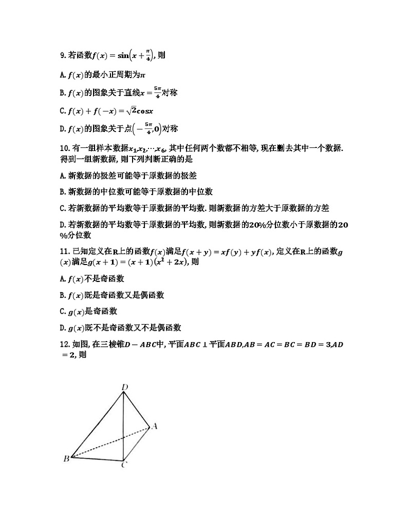 重庆市2023-2024学年高三上学期9月联考数学试题03
