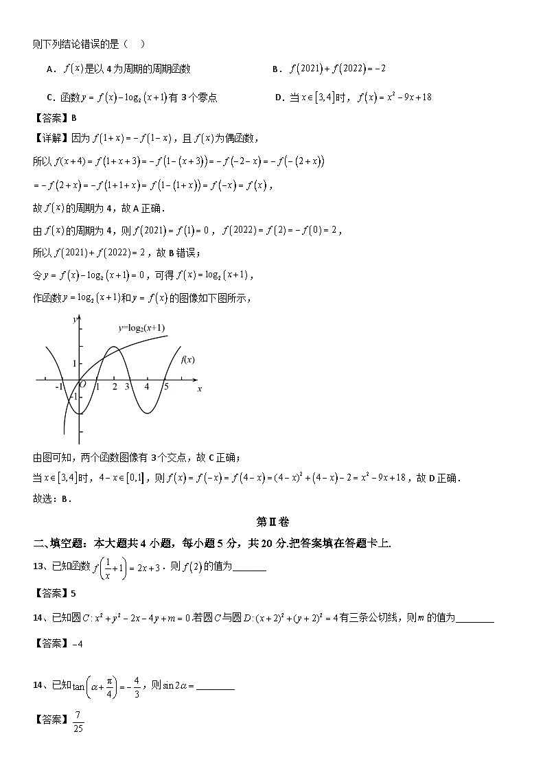 四川省仁寿第一中学校南校区2023-2024学年高三上学期开学考试数学(文)试题答案第3页