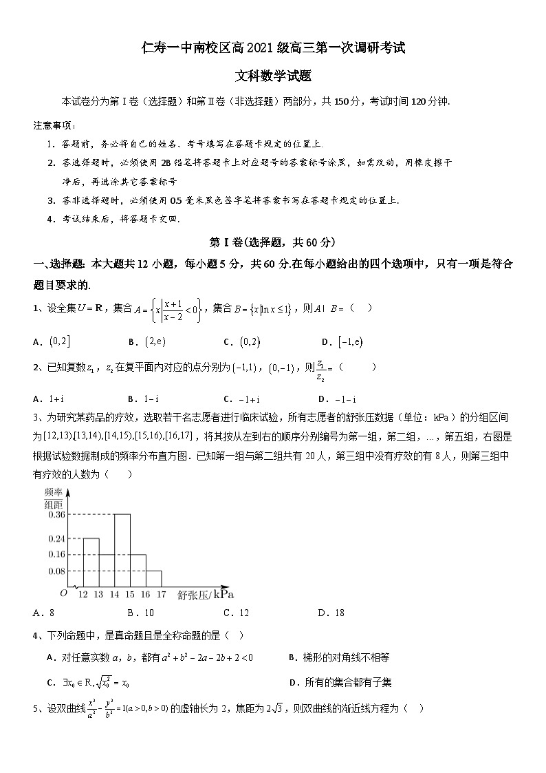 四川省仁寿第一中学校南校区2023-2024学年高三上学期开学考试数学(文)试题第1页