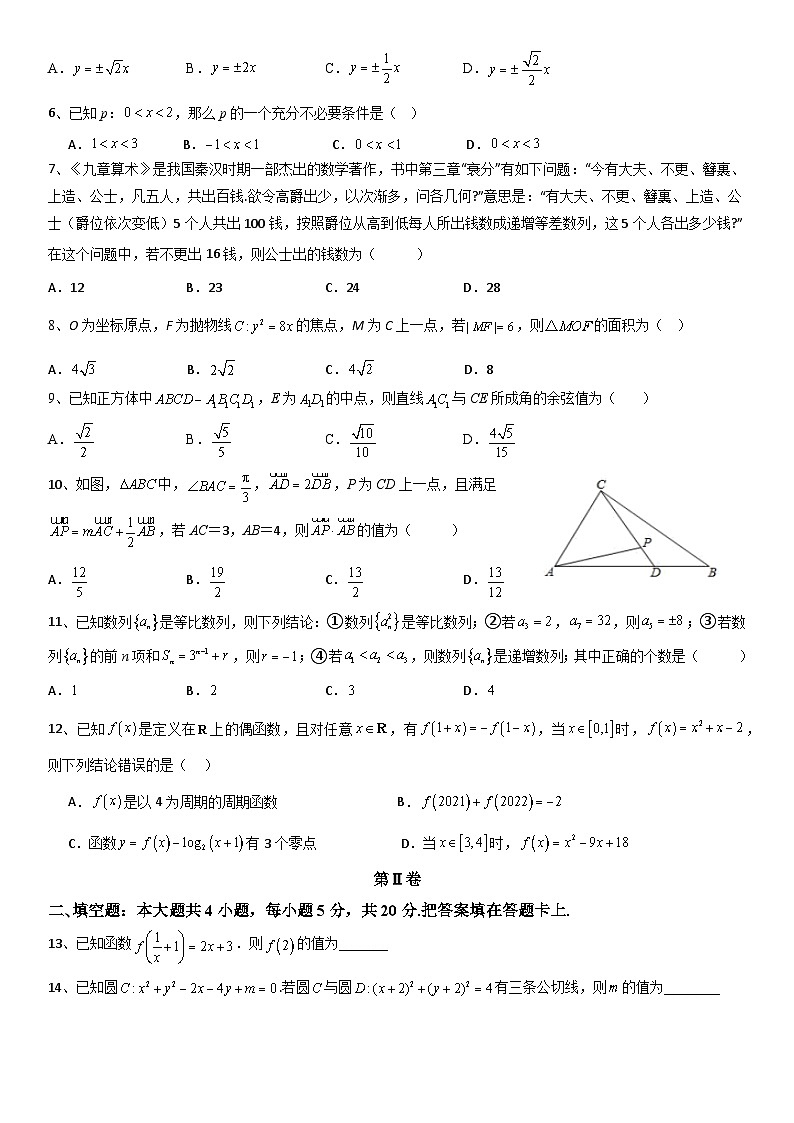 四川省仁寿第一中学校南校区2023-2024学年高三上学期开学考试数学(文)试题第2页
