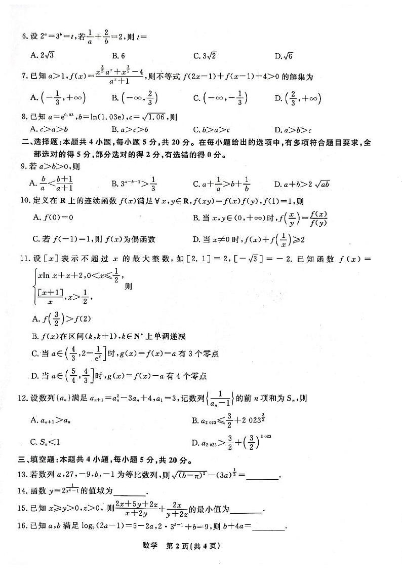 2024辽宁省名校联盟高三上学期9月联考试题数学PDF版含解析02