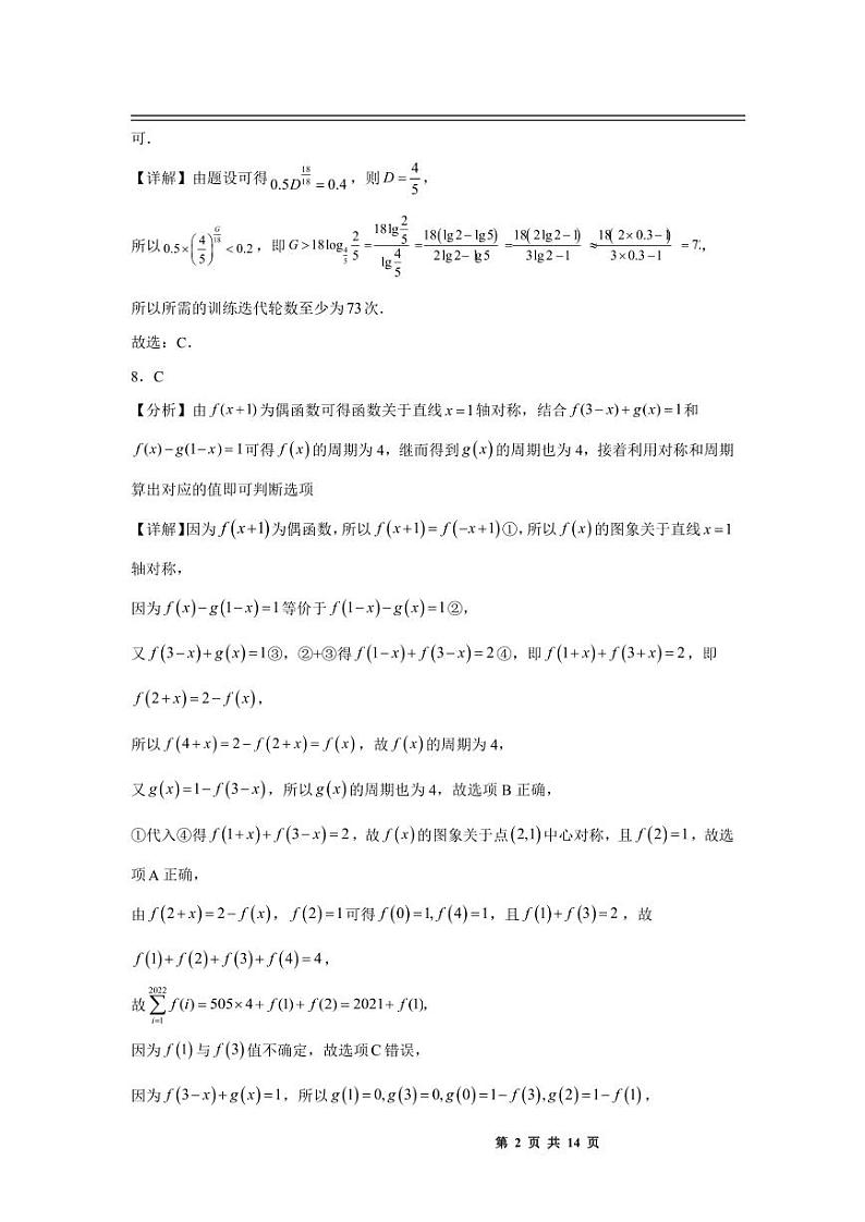 江西省丰城中学2023-2024学年高三上学期开学考试数学答案和解析第2页