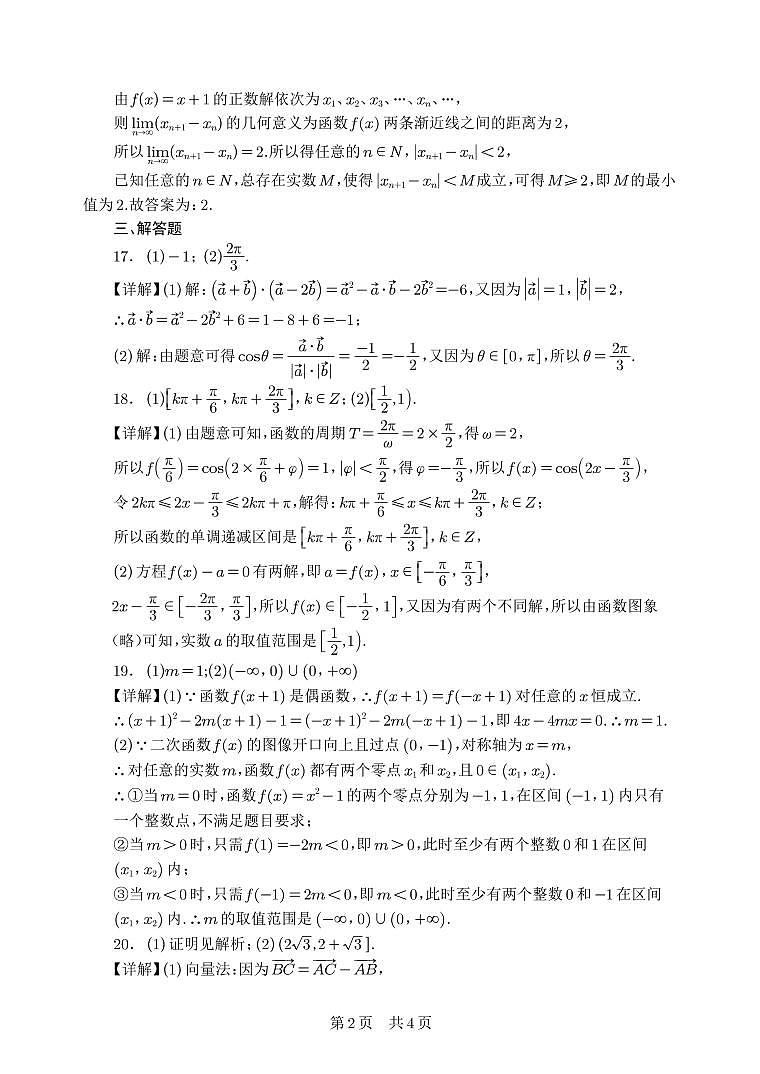 文科数学答案第2页