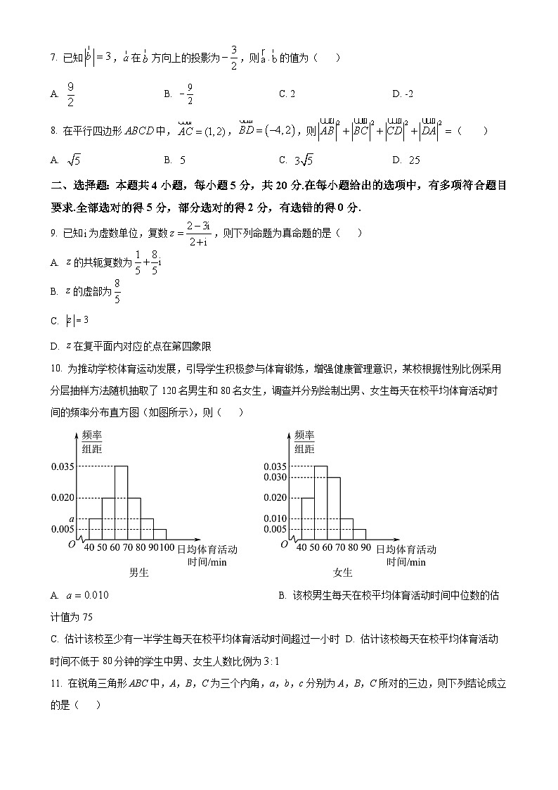 四川省宜宾市叙州区第一中学校2023-2024学年高二上学期开学考试数学试题无答案第2页