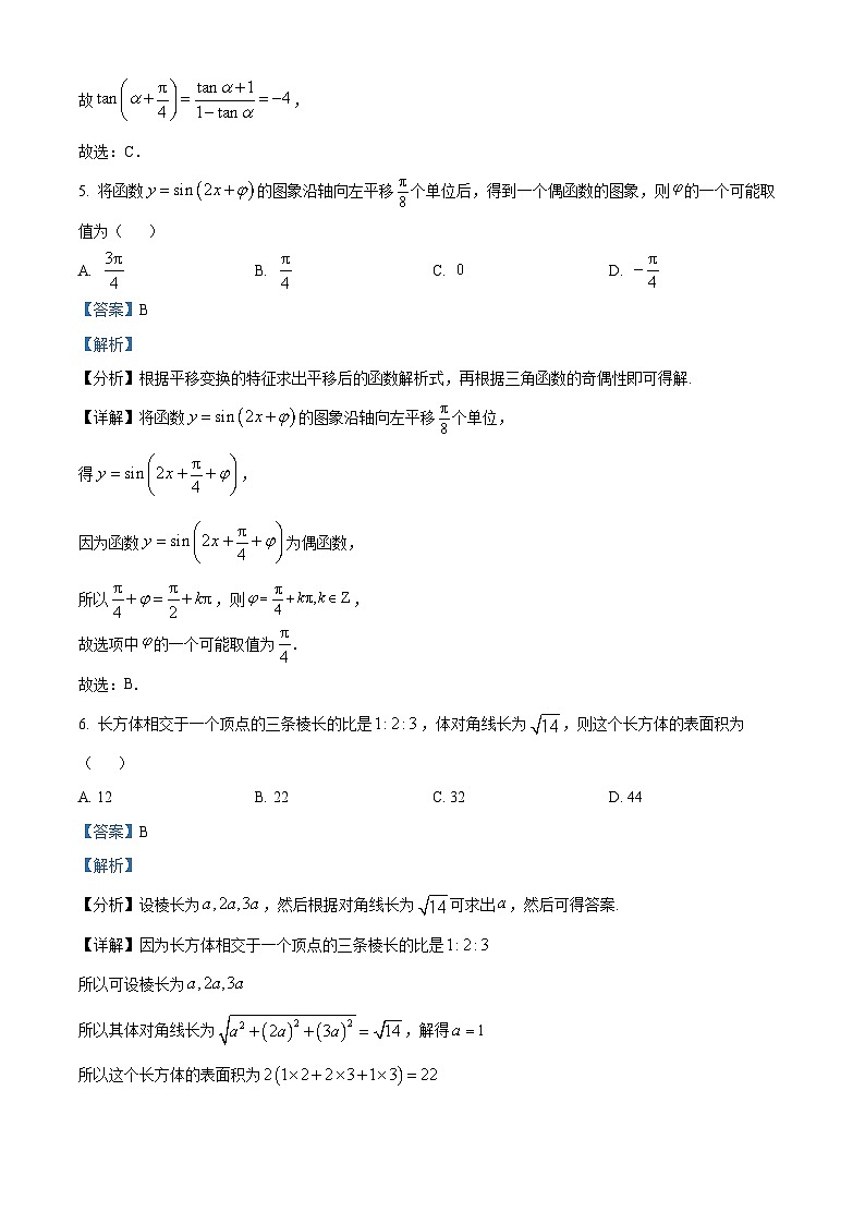 四川省宜宾市叙州区第一中学校2023-2024学年高二上学期开学考试数学试题含解析第3页