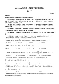 江苏省苏州市2023-2024学年高三上学期期初调研测试数学试题