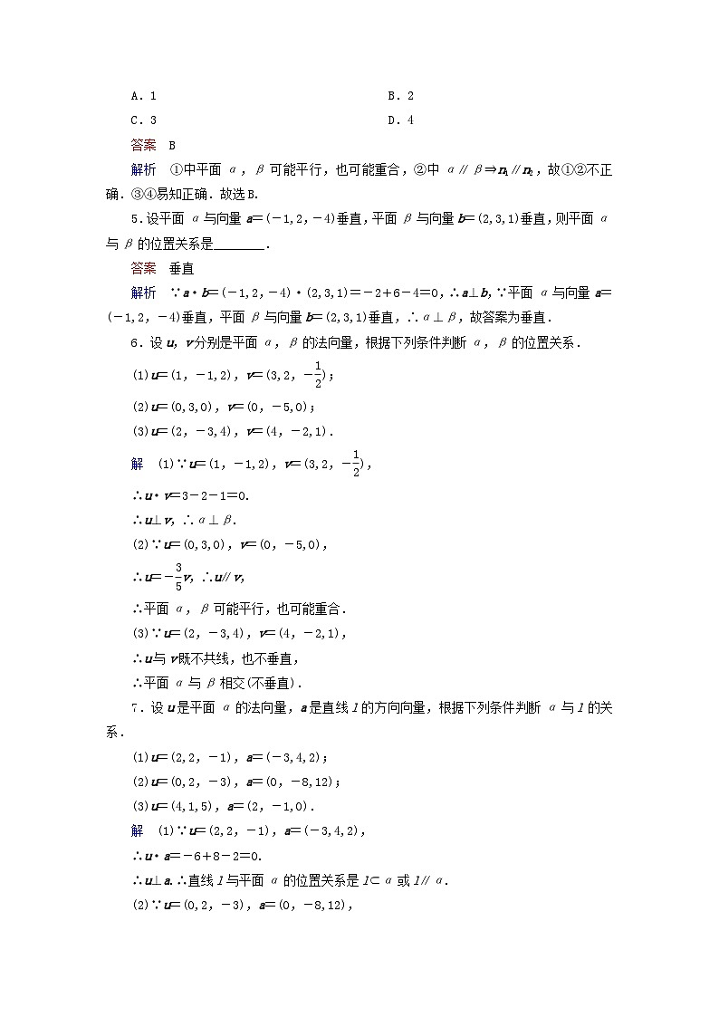 2023新教材高中数学第1章空间向量与立体几何1.2空间向量在立体几何中的应用1.2.2空间中的平面与空间向量对点练新人教B版选择性必修第一册02