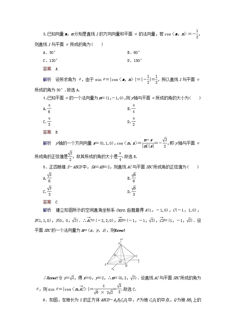 2023新教材高中数学第1章空间向量与立体几何1.2空间向量在立体几何中的应用1.2.3直线与平面的夹角对点练新人教B版选择性必修第一册02